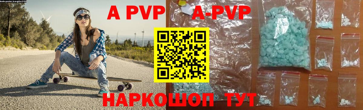 A PVP Crystall Воткинск