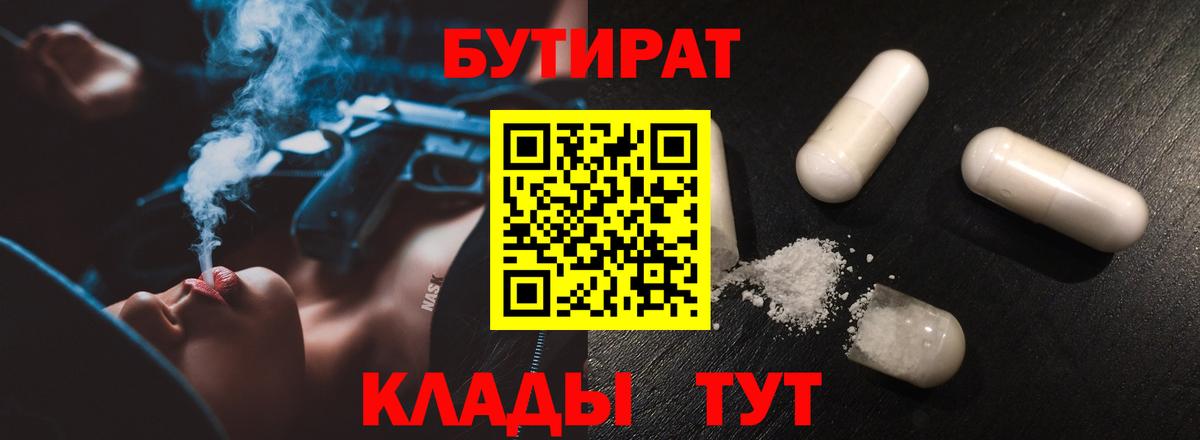 Воткинск  Бутират 1.4BDO  Вход с VPN 