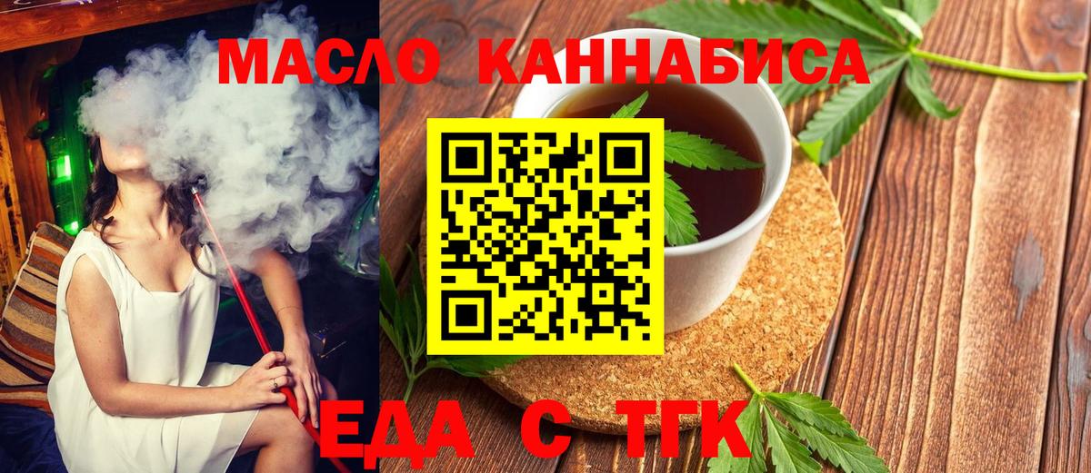 Еда ТГК конопля  Вход с VPN  Воткинск 