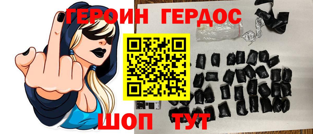ГЕРОИН хмурый Воткинск