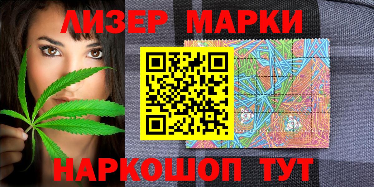 Наркотические марки 1500мкг Воткинск